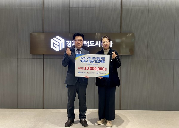 ▲ 고립은둔청년 지원을 위한 기부금 전달식.