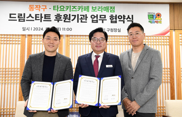 ▲ 박일하 동작구청장(가운데)이 동작구청에서 박정수 타요키즈카페 보라매점 대표, 김경민 공동대표와 업무협약을 체결한 후 기념촬영하고 있다.