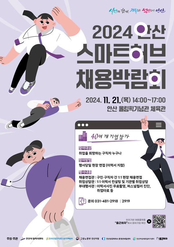 ▲ 안산 스마트허브 채용박람회 포스터.