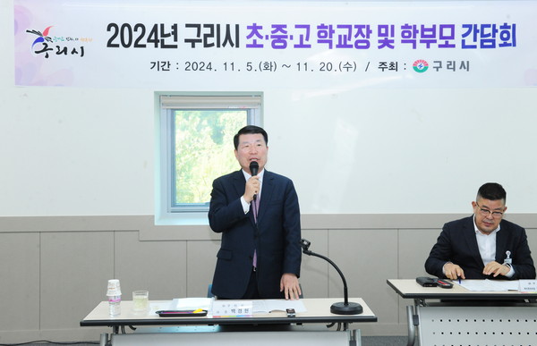 ▲ 백경현 구리시장이 학교장 및 학부모 간담회에서 인사말을 하고 있다.