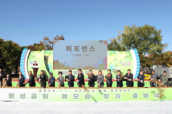 ▲ 경주시가 7일, 시민 400여 명이 참석한 가운데 황성공원(계림중 맞은편)에 마련된 행사장에서 ‘황성공원 제모습 찾기 출범식’을 개최하고 있다.