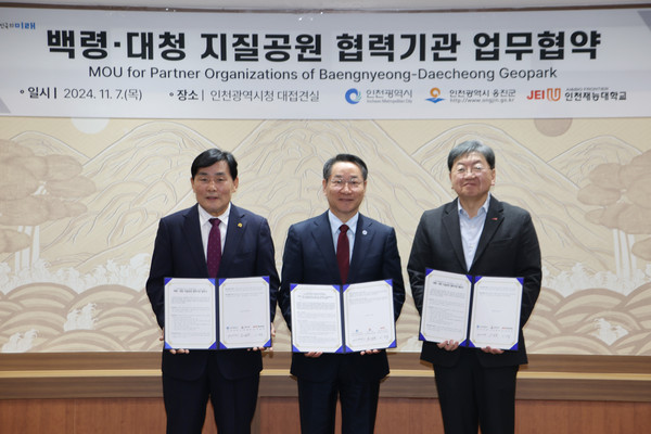 ▲ 백령·대청 지질공원 협력기관 업무협약 체결 모습.