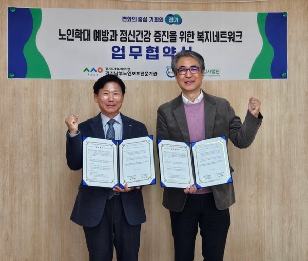 ▲ 경기남부노인보호전문기관 최석현 관장(왼쪽)과 수원시 정신건강사업단 홍창형 단장(오른쪽)이 업무 협약 체결 후 기념사진을 촬영하고 있다.
