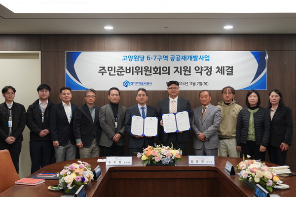 ▲ 고양원당6·7구역 공공재개발 지원약정 체결 모습.