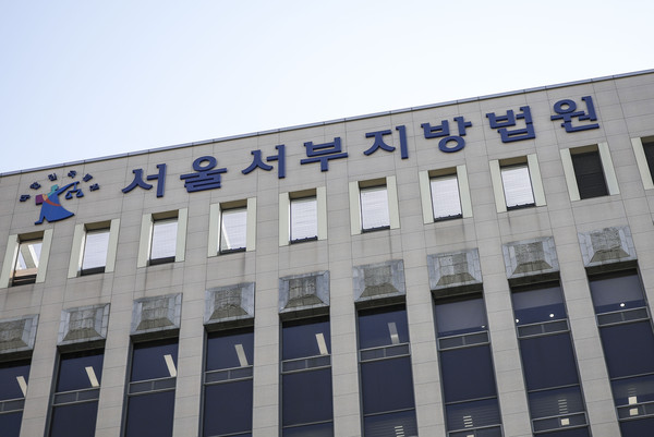 ▲ 서울 마포구 서울서부지방법원. /뉴시스