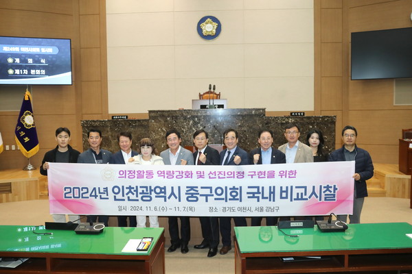 ▲ 인천 중구의회 국내 비교시찰 방문 기념촬영 모습.