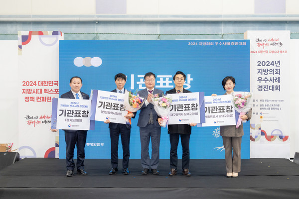 ▲ 지난 6일 강원도 춘천송암스포츠타운에서 열린 ‘2024년 지방의회 우수사례 경진대회’에서 자체우수상을 수상한 지방의회 의원들(우측에서 첫 번째 손민기 의원).