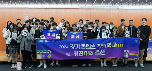 ▲ 경기 콘텐츠 창의학교 참가자 단체사진.