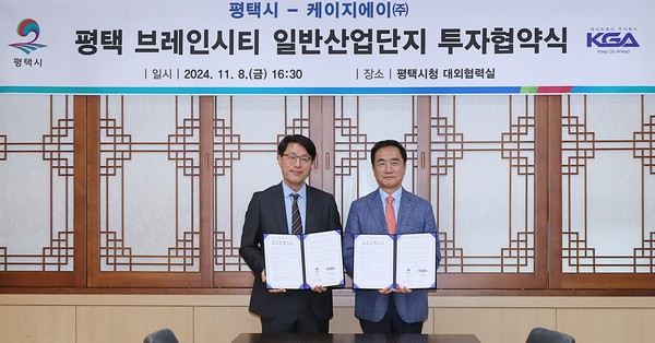 ▲ 평택시와 케이지에이(주) 투자협약 체결 모습.