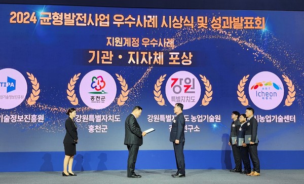 ▲ 이천시 '2024년 균형발전사업 우수사례 시상식' 지원계정 분야 우수사례 표창 수상 모습.