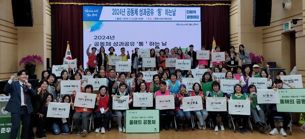 ▲ 광명시 공동체 성과공유 ‘통(通)하는 날’ 개최 모습.