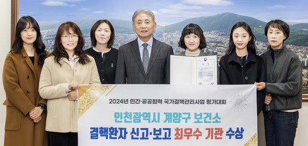 ▲ 계양구 보건소 결핵환자 신고·보고 최우수 기관 선정 표창 수상 모습.