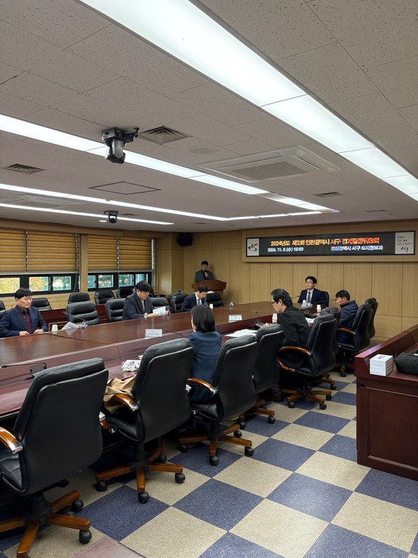 ▲ 인천 서구 지적재조사 경계결정위원회 개최 모습.