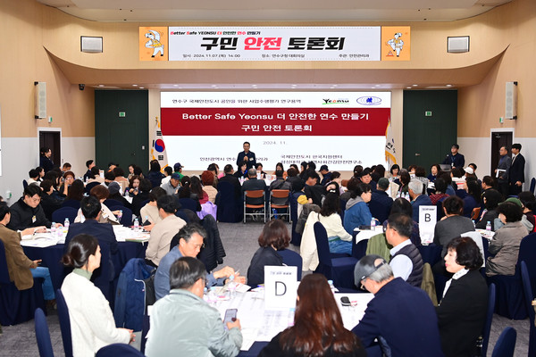 ▲ 연수구 국제안전도시 공인 위한 안전 토론회 개최 모습.