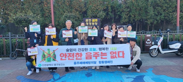 ▲ 인천 동구 '음주폐해예방의 달' 캠페인 실시 모습.