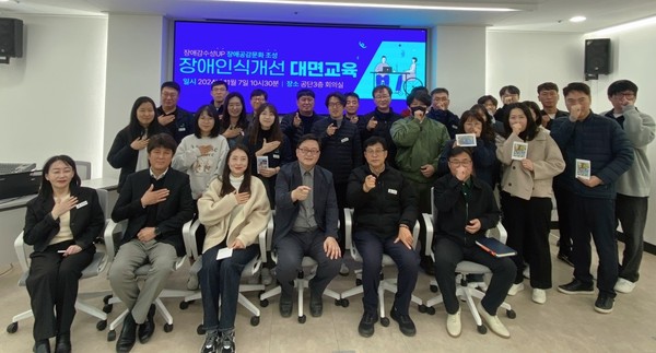 ▲ 임직원 대상 사회적 장애인식개선 대면교육 실시 모습.