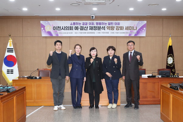 ▲ 이천시의회 예결산 재정분석 역량 강화 세미나 기념촬영.