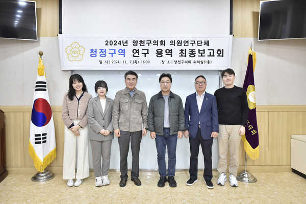 ▲ 양천구의회 청정구역 연구용역 최종보고회 기념촬영 모습.