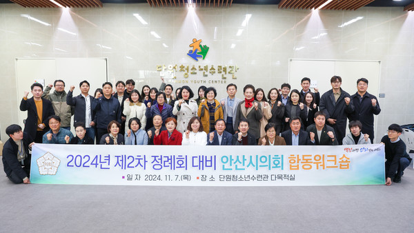▲ 워크숍에 참여한 의원들 및 의회사무국 관계자들이 기념촬영에 임하고 있는 모습.