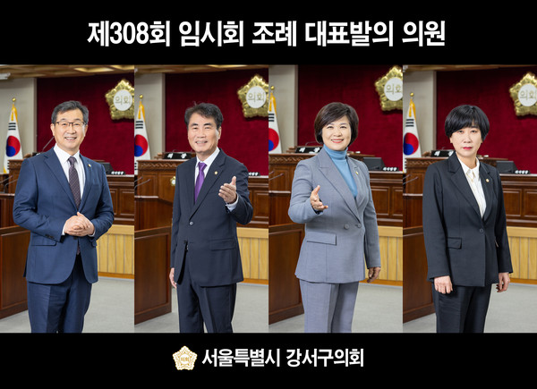 ▲ 강수구의회 제308회 임시회 조례 대표발의 의원들.