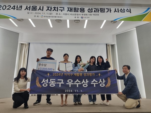 ▲ 성동구가 2024 자치구 재활용 성과평가에서 우수상을 받았다.