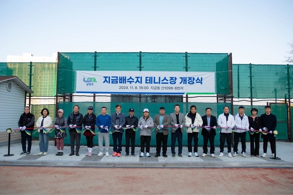 ▲ 남양주시 지금배수지 테니스장 개장식 개최 모습.