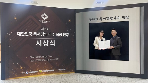 ▲ 독서경영 우수직장 인증 2년 연속 달성 기념사진.