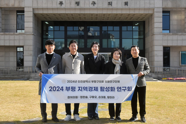 ▲ 부평 지역경제 활성화 최종보고회 개최 기념촬영 모습.