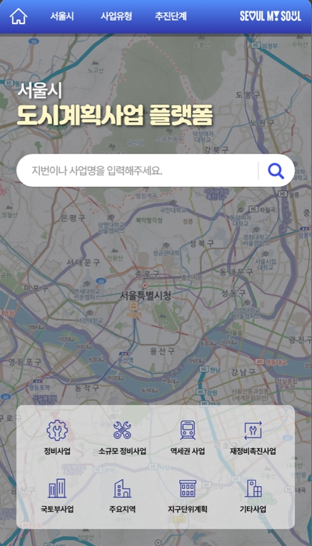 ▲ 서울시 도시계획사업 플랫폼 메인화면.
