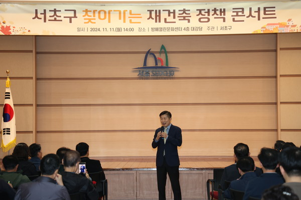 ▲ 제3회 찾아가는 재건축 정책 콘서트.