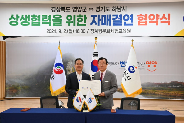 ▲ 이현재 하남시장(오른쪽)이 오도창 영양군수(왼쪽)와 지난 9월 2일 열린 상생협력을 위한 자매결연 협약식에서 기념촬영을 하고 있다.