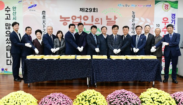 ▲ 안산시 제29회 농업인의 날 기념식 개최 모습.