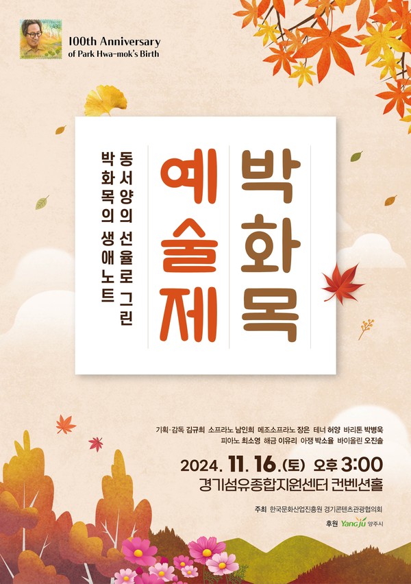 ▲ 박화목 예술제 홍보물.