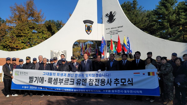 ▲ 대한민국상이군경회 경기도지부 동두천시지회 '유엔참전용사 국제추모행사' 실시 모습.