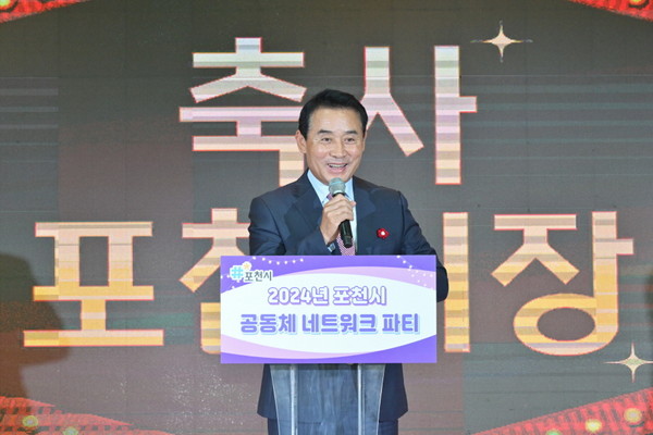 ▲ 백영현 포천시장이 '2024년 포천시 공동체 네트워크 파티'서 인사말을 하고 있다.