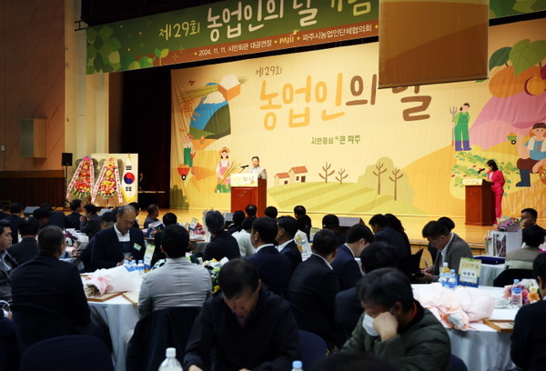 ▲ 파주시 제29회 농업인의 날 기념행사 개최 모습.