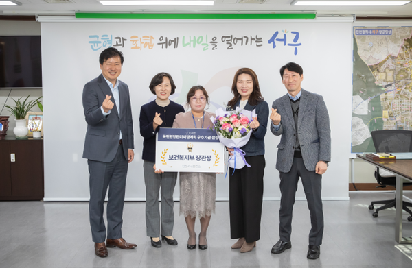 ▲ 인천 서구보건소 '국민영양관리시행계획 우수기관 선정' 보건복지부장관 표창 수상 모습.