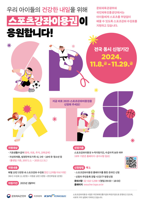▲ 부평구 2025 스포츠강좌이용권 참여자 모집 안내물.