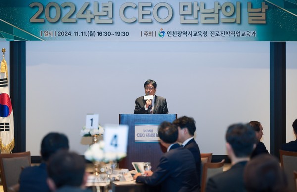 ▲ 도성훈 인천광역시교육감, 2024 CEO 만남의 날 행사 참석 모습.