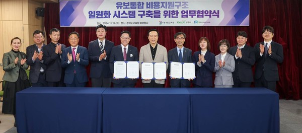 ▲ 유보통합 비용지원구조 일원화 시스템 업무협약 체결 모습.