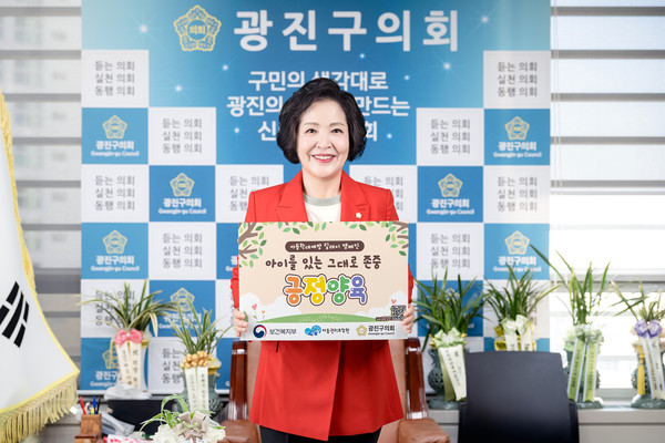 ▲ 광진구의회 전은혜 의장 '아동학대 예방 릴레이 캠페인' 동참 모습.