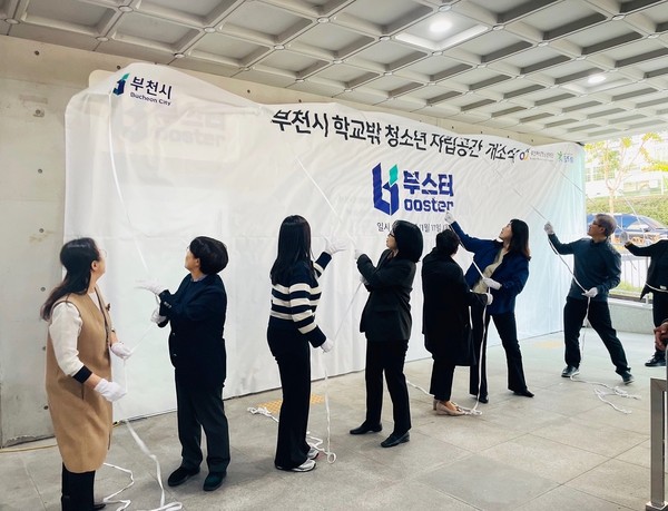 ▲ 부천시 학교 밖 청소년 전용공간 ‘부스터’ 현판식.