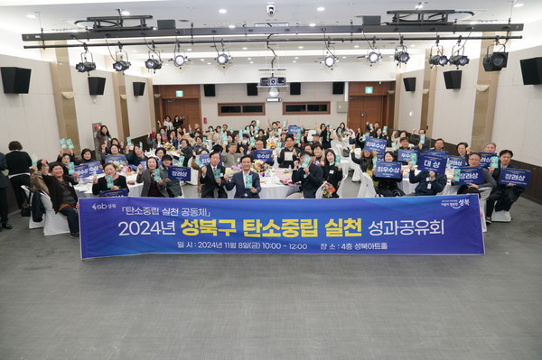 ▲ '탄소중립 실천 성과공유회' 단체 기념사진.
