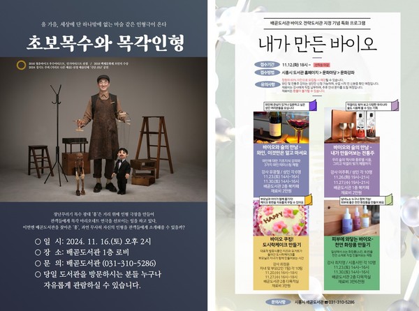 ▲ 시흥시 인형극·바이오 특화 프로그램 포스터.