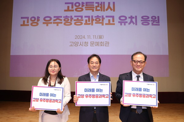 ▲ 이동환 고양특례시장(가운데)이 고양 우주항공과학고 유치 응원을 펼치고 있다.