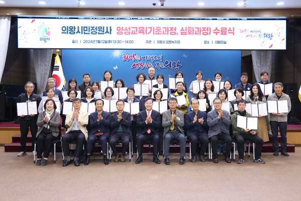 ▲ 의왕시민정원사 양성교육 수료식 개최 모습.