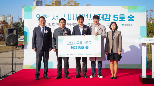 ▲ 인천 서구 청라 원창공원 미세먼지 저감 5호숲 조성 기념행사 개최 모습.