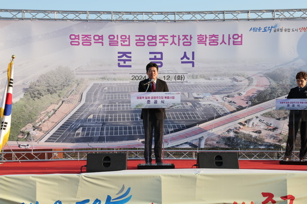 ▲ 김정헌 인천중구청장이 영종역 일원 공영주차장 확충사업 준공식에서 인사말을 하고 있다.