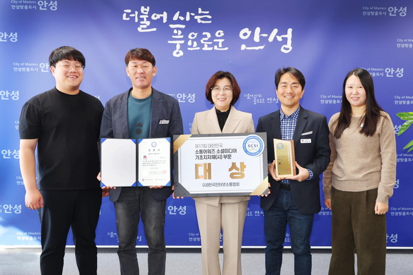 ▲ 안성시 제17회 대한민국 소통어워즈 기초자치단체 부문 소셜미디어 대상 수상 모습.