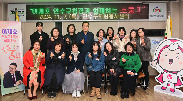 ▲ 연수구 '온동네 소통투어 소풍Ⅱ' 행사 참여자들이 기념촬영을 하고 있다.